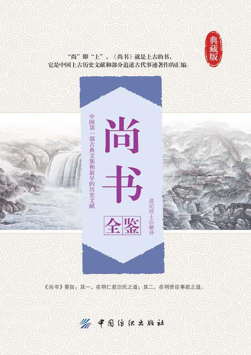 尚书全鉴