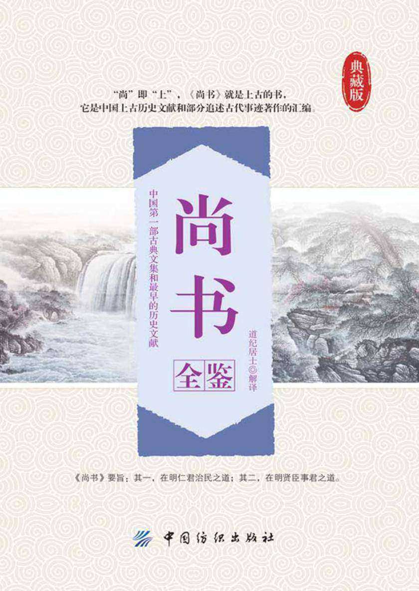 尚书全鉴