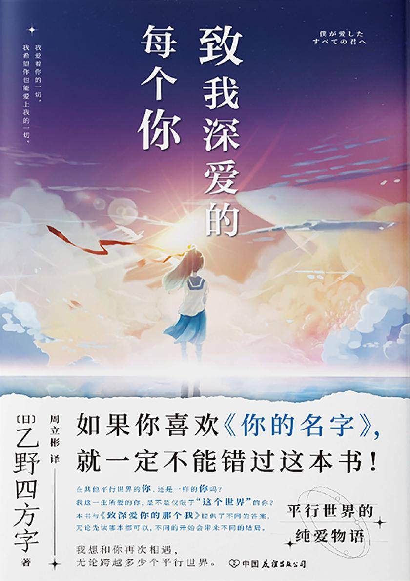 致我深爱的每个你【如果你喜欢《你的名字》,就一定不能错过这本书!】