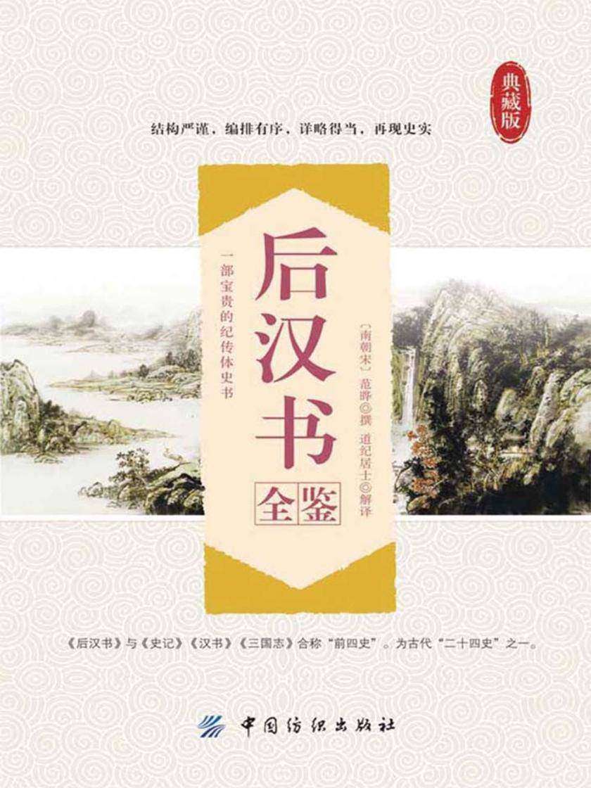 后汉书全鉴