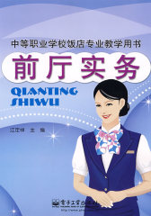 前厅实务(试读本)