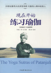 现在开始练习瑜伽(试读本)
