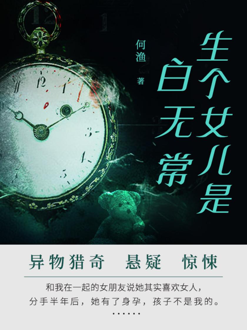 生个女儿是白无常(第1卷)