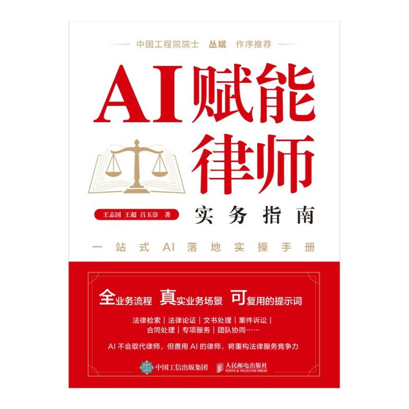 AI赋能律师实务指南