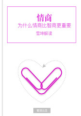 情商：为什么情商比智商更重要（解读版）