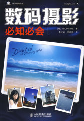 数码摄影必知必会（附光盘）(试读本)