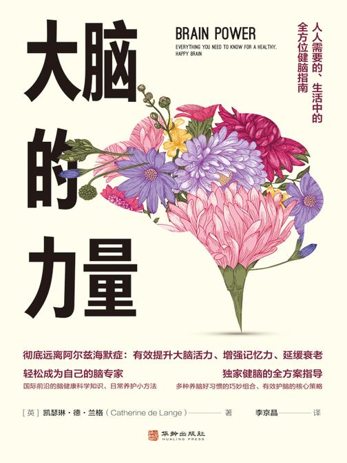 大脑的力量
