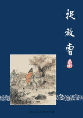 三国演义连环画·捉放曹