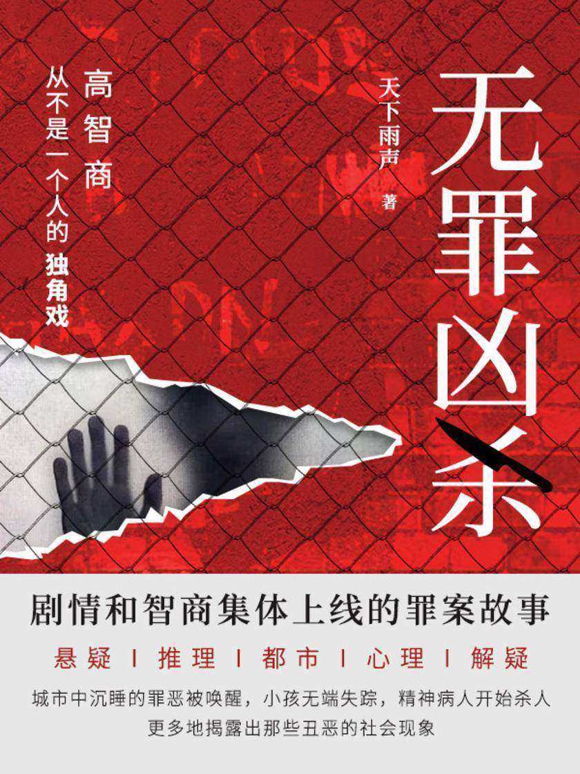 无罪凶杀(第1卷)