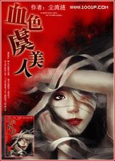 血色虞美人