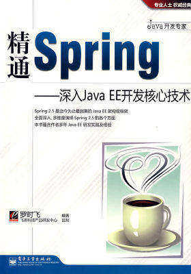精通Spring——深入Java EE开发核心技术(试读本)