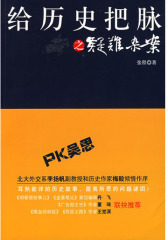 给历史把脉之疑难杂案(试读本)