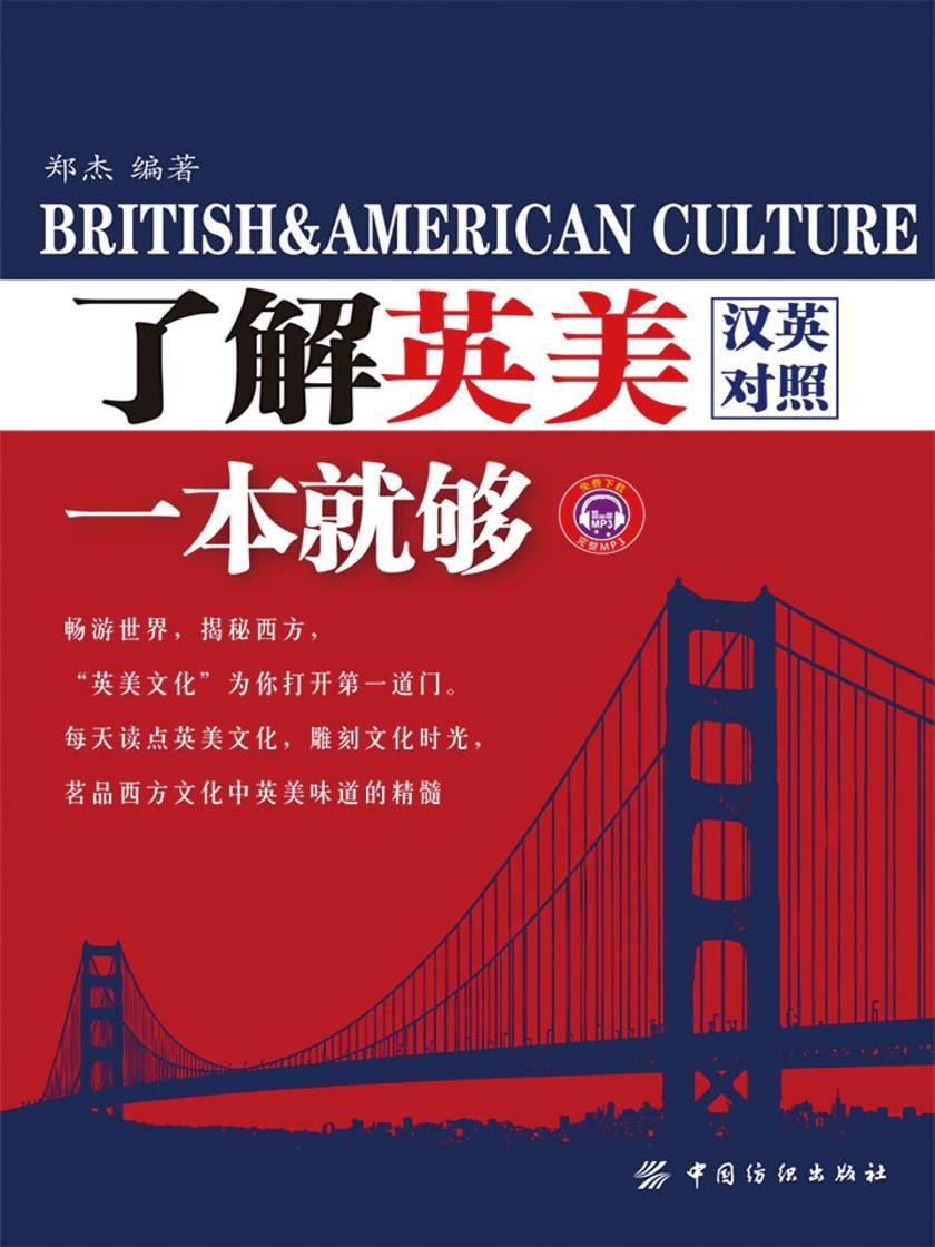 了解英美一本就够