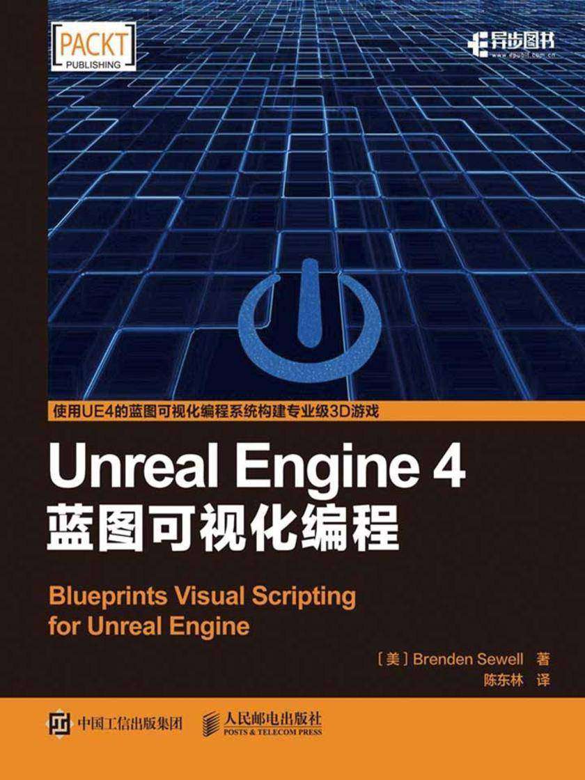 Unreal Engine 4蓝图可视化编程