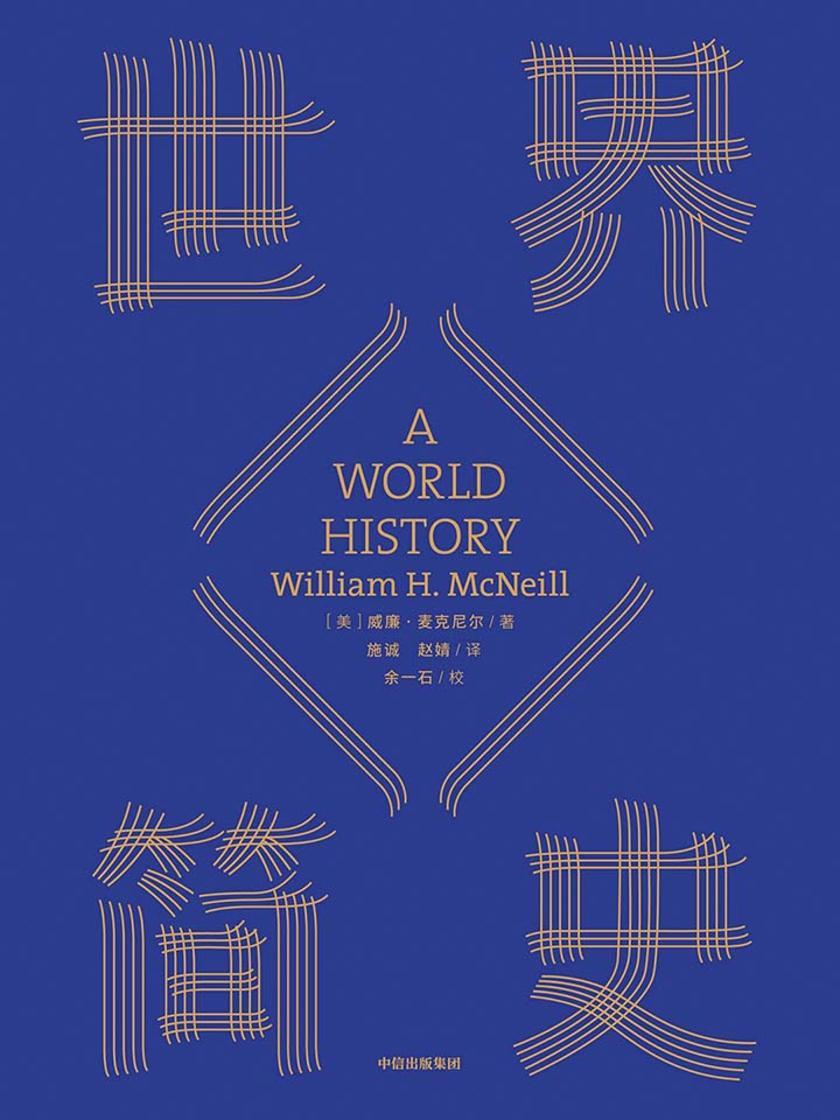世界简史