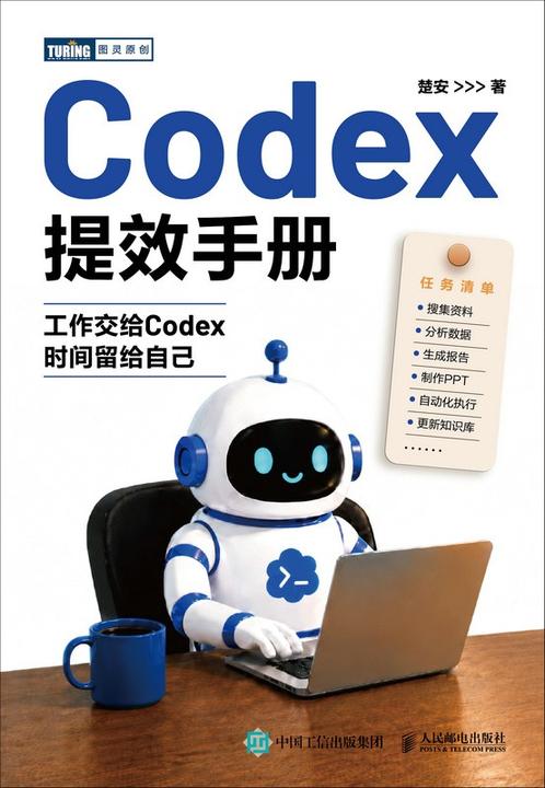 Codex提效手册