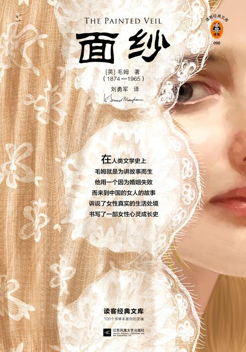 面纱（读客三个圈经典文库）