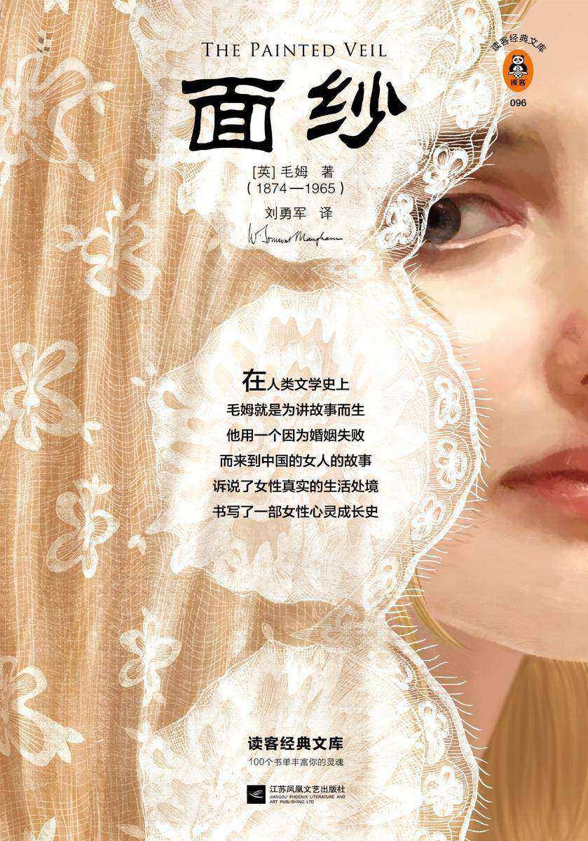 面纱（读客三个圈经典文库）