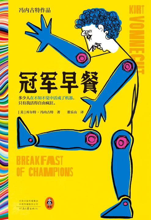 冠军早餐(读客彩条文库)