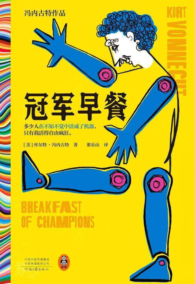 冠军早餐(读客彩条文库)