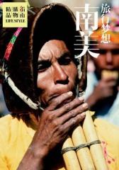 南美 旅行梦想