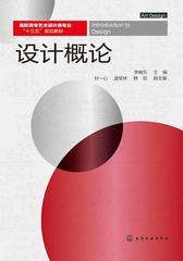 设计概论