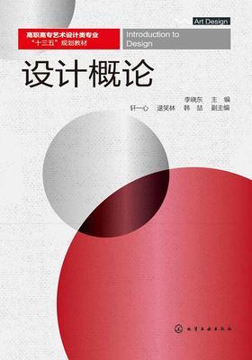 设计概论