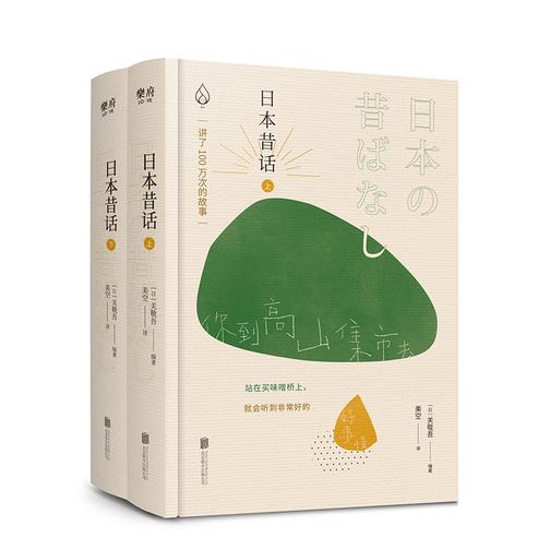 日本昔话(全两册)
