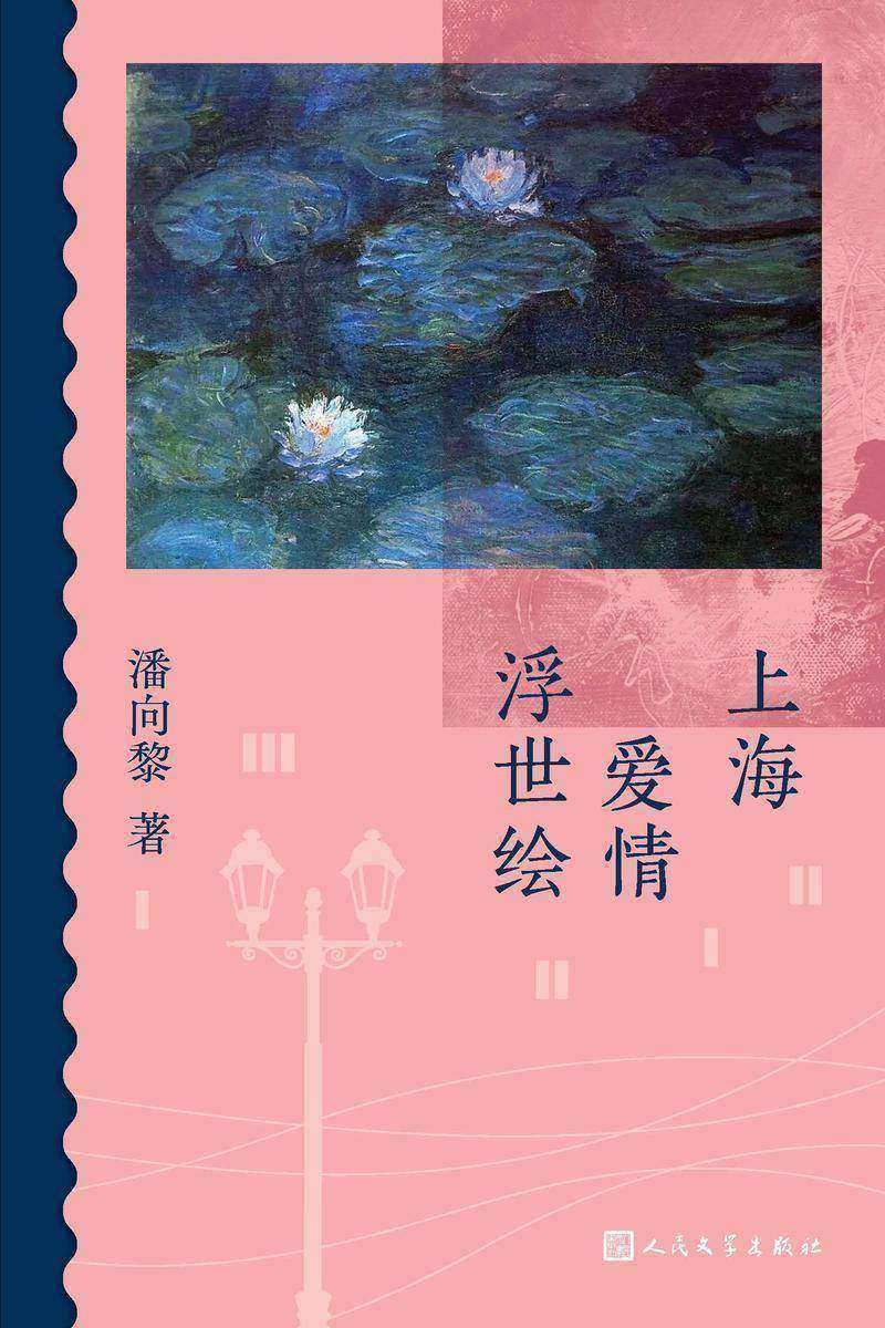 上海爱情浮世绘