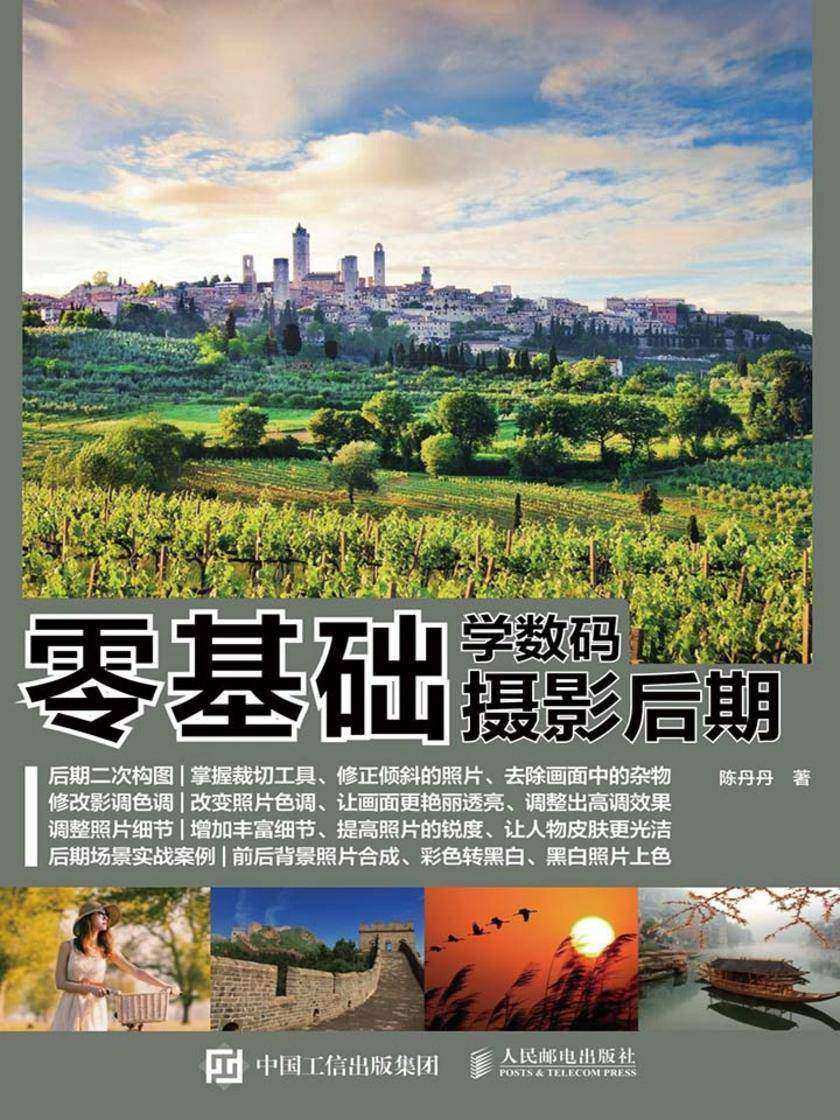 零基础学数码摄影后期