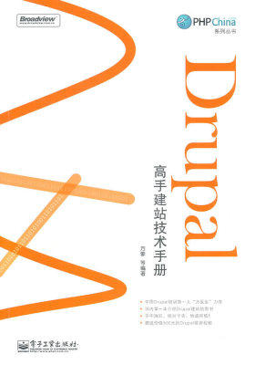 Drupal高手建站技术手册(含DVD光盘1张)(试读本)