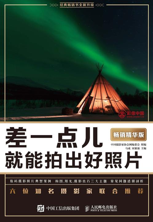 差一点儿就能拍出好照片(畅销精华版)