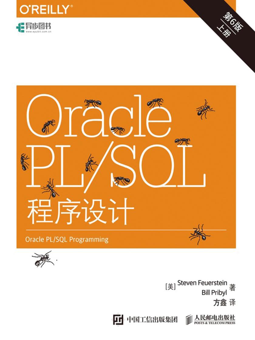 Oracle PLSQL程序设计(第6版)(上下册)