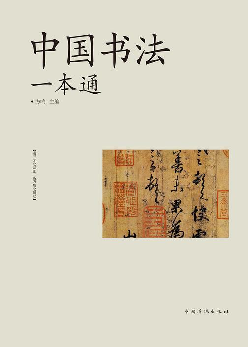 中国书法一本通