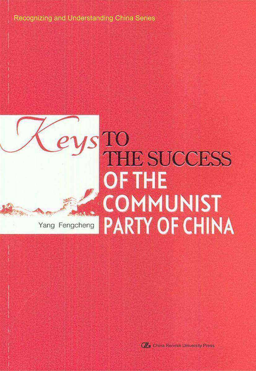 中国共产党就是这样成功的:英文