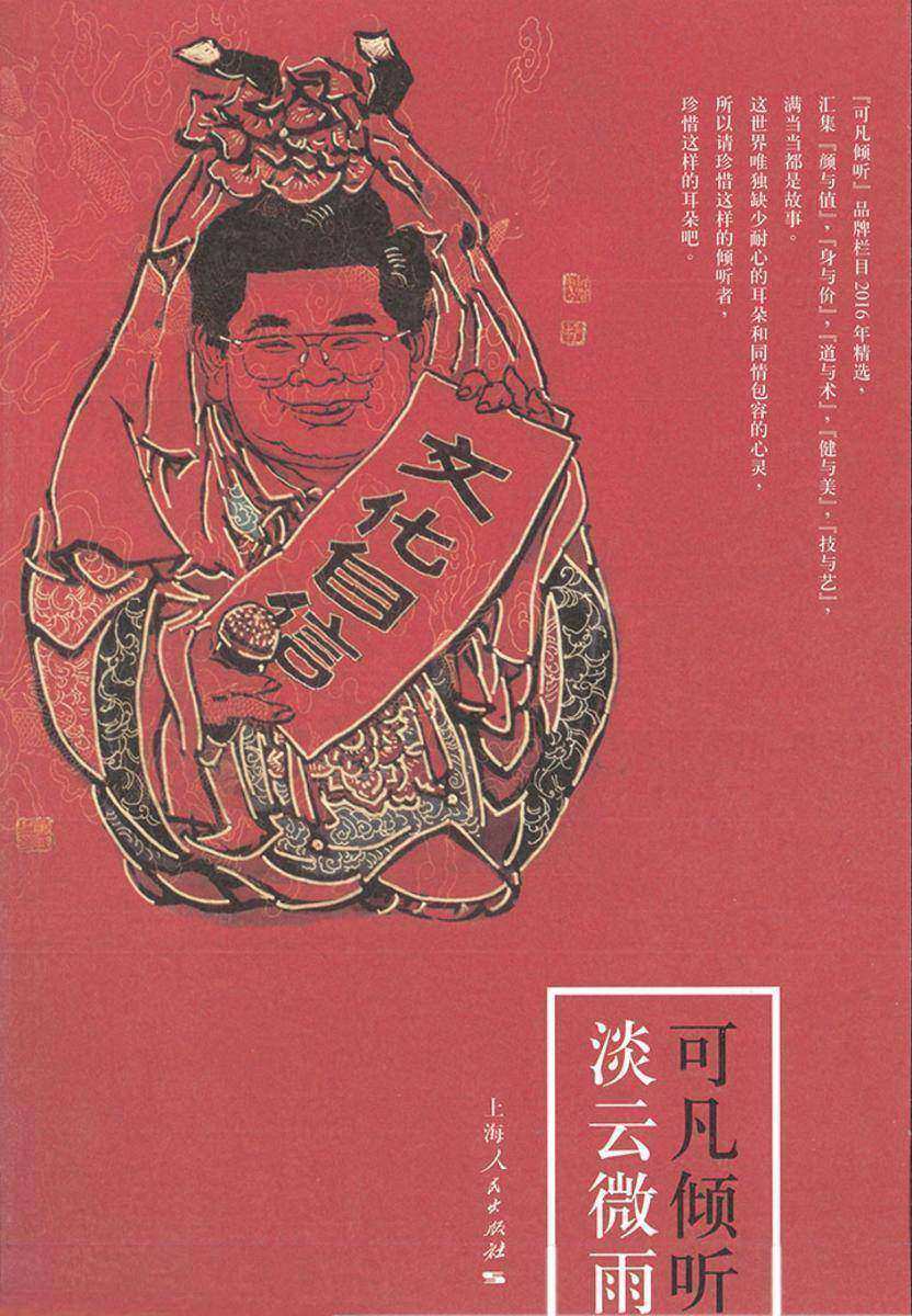 可凡倾听:淡云微雨