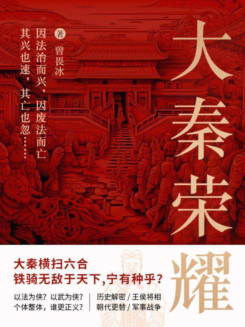 大秦荣耀(第2卷)