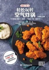 轻松玩转空气炸锅