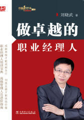 做卓越的职业经理人