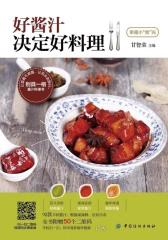 好酱汁决定好料理