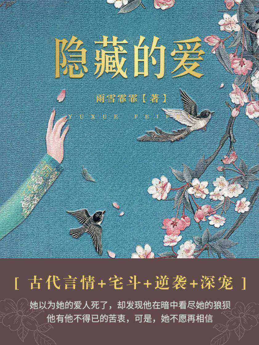 隐藏的爱(第1卷)