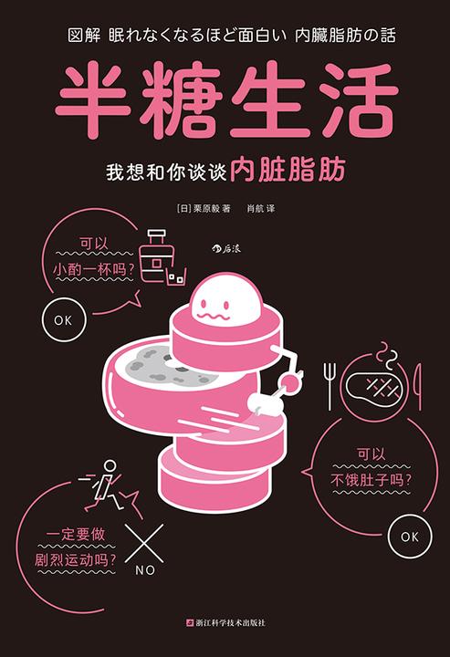 半糖生活:我想和你谈谈内脏脂肪