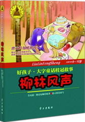 柳林风声(试读本)