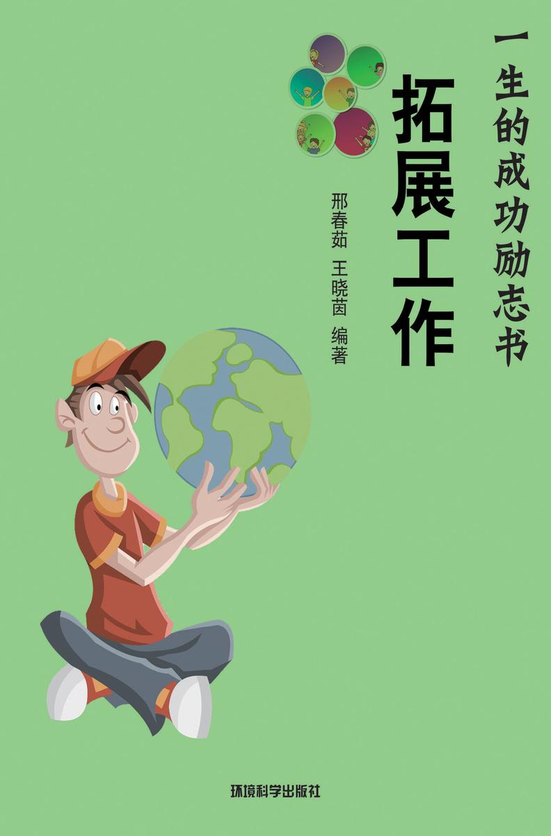 拓展工作——如何摆脱成功的工作限制