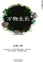 万物生长