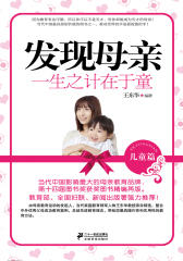 一生之计在于童(发现母亲系列)