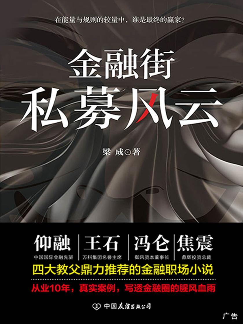 金融街:私募风云