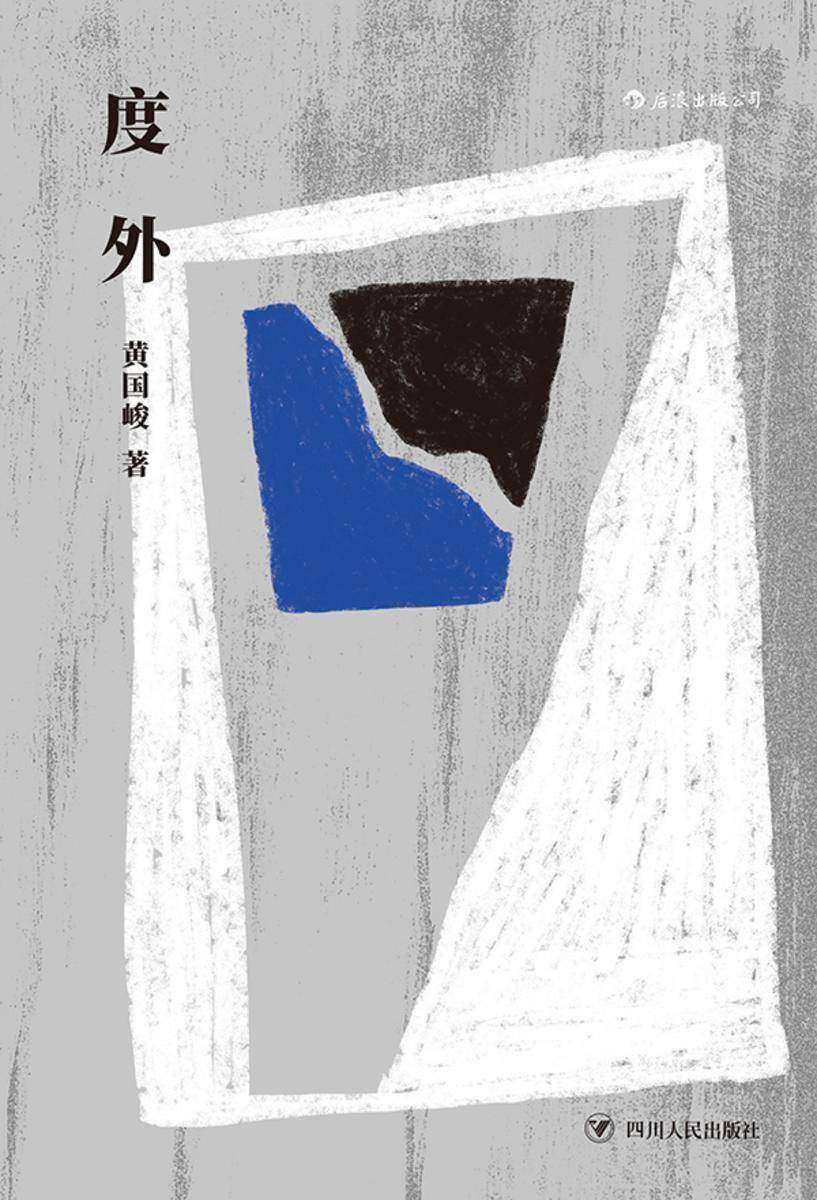 度外