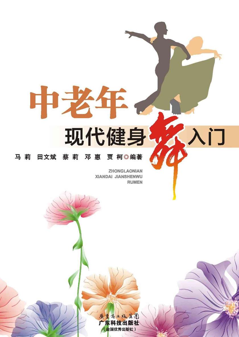 中老年现代健身舞入门