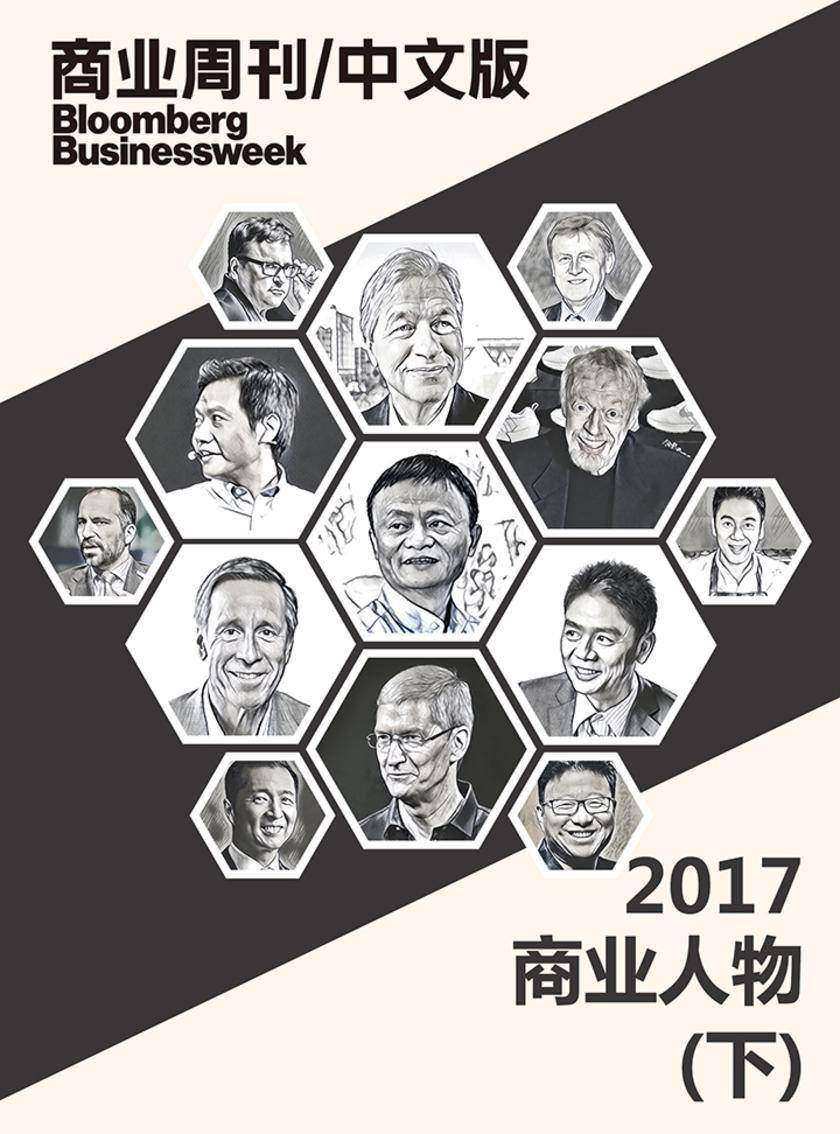 商业周刊中文版:2017商业人物(下)(电子杂志)